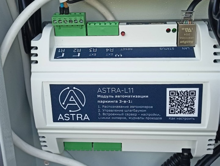 Модуль распознавания номеров ASTRA-L11 вид 3
