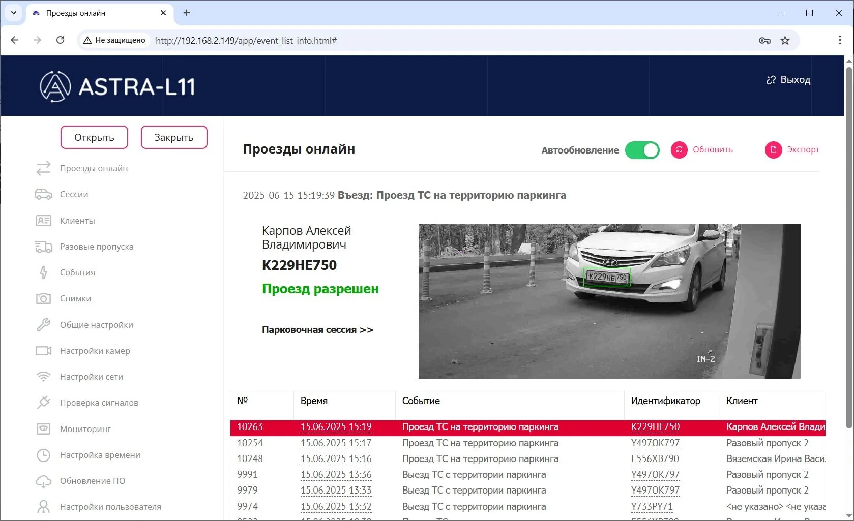 Панель администратора ASTRA-L11, экран 1