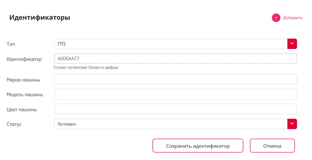 Номер автомобиля клиента