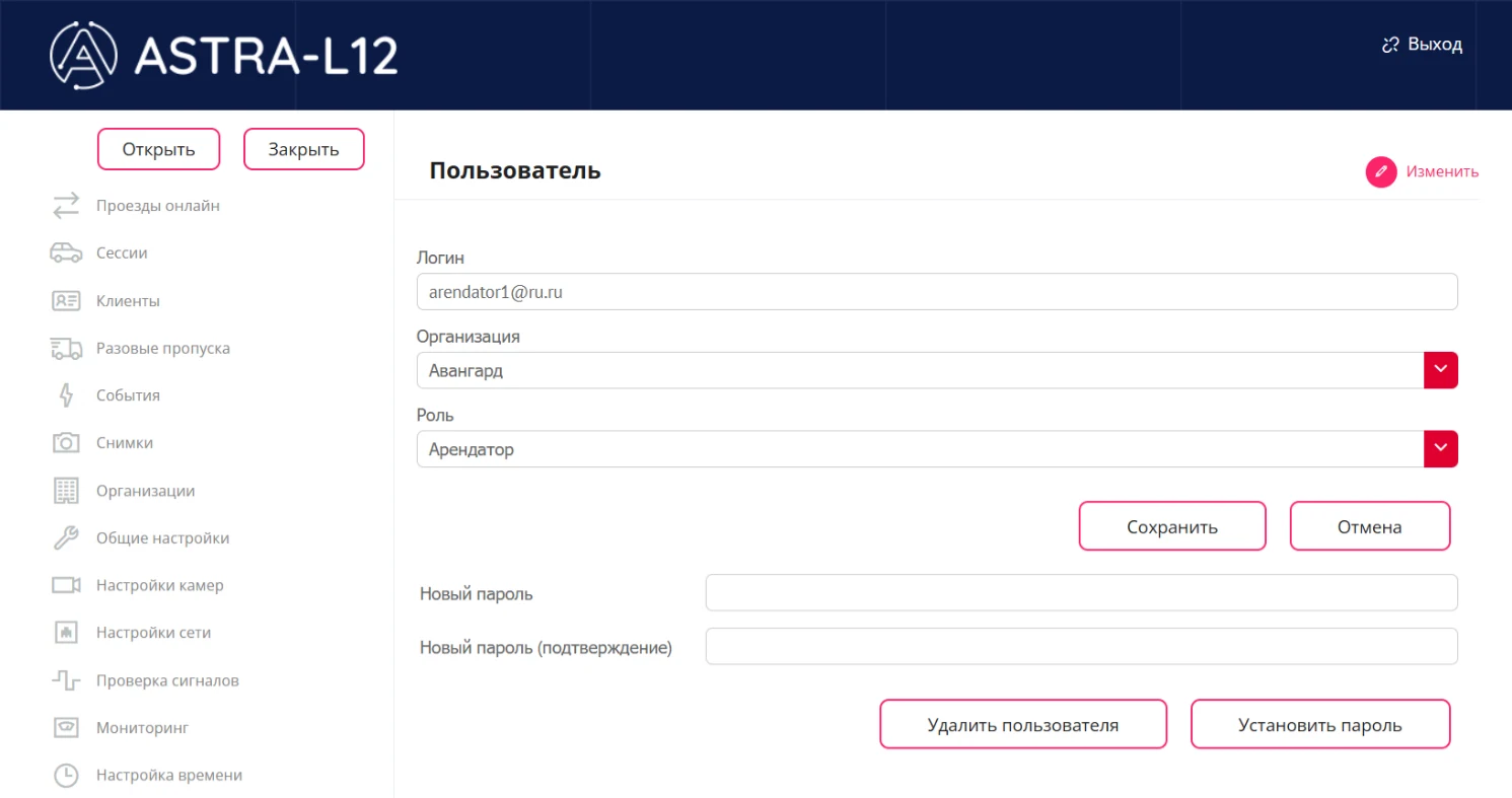 Назначение организации и роли пользователю