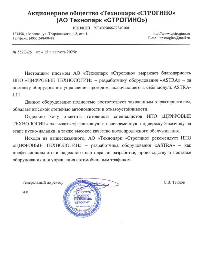 Рекомендательное письмо 1