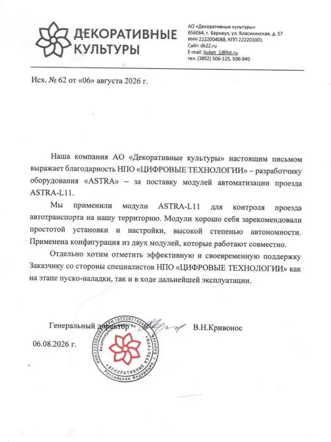 Рекомендательное письмо 2