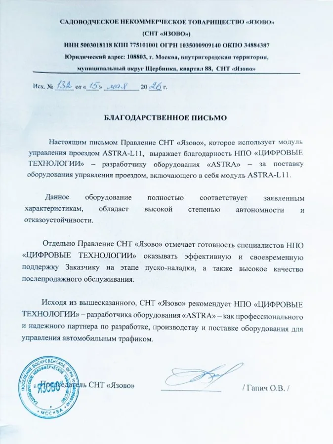 Рекомендательное письмо 3