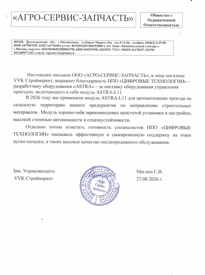 Рекомендательное письмо 4