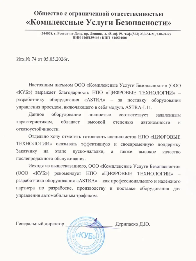 Рекомендательное письмо 5