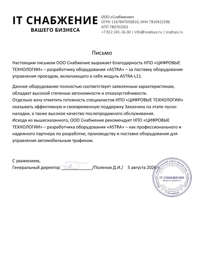 Рекомендательное письмо 6