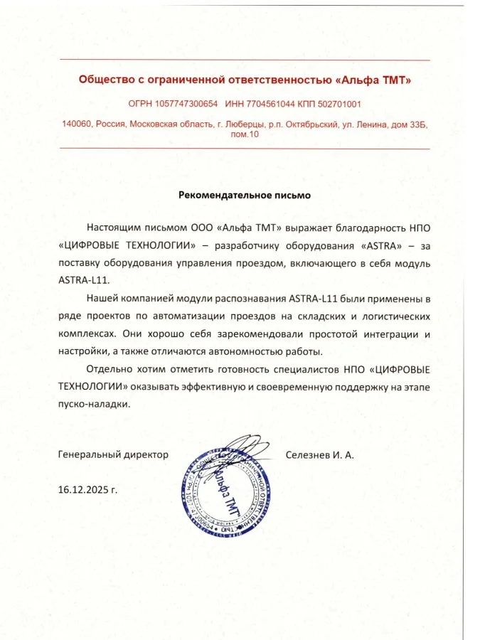 Рекомендательное письмо 8