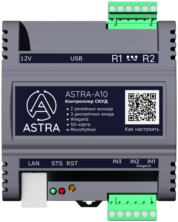 Контроллер СКУД ASTRA-A10