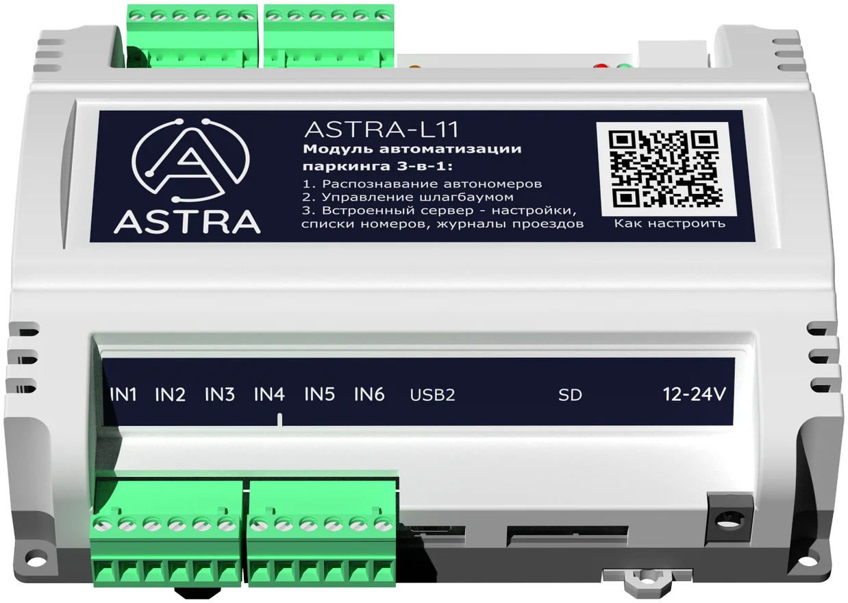 Модуль распознавания номеров ASTRA-L11